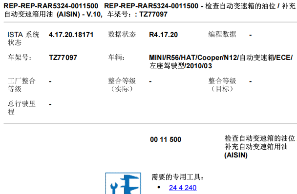 2010年宝马MINI Cooper 发动机变速箱保养资料