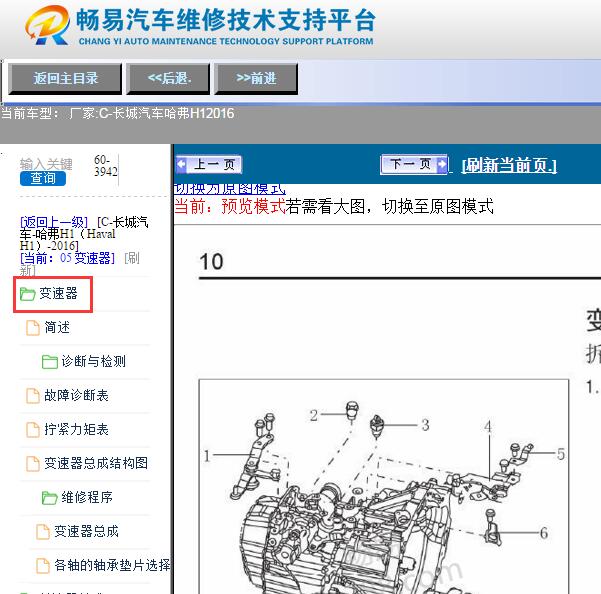2016年长城哈弗H1变速箱维修手册