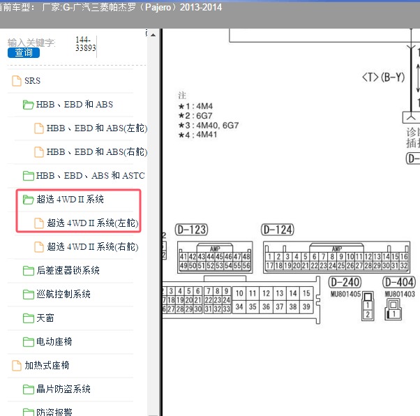 2013-2014年广汽三菱-帕杰罗 四驱电路图