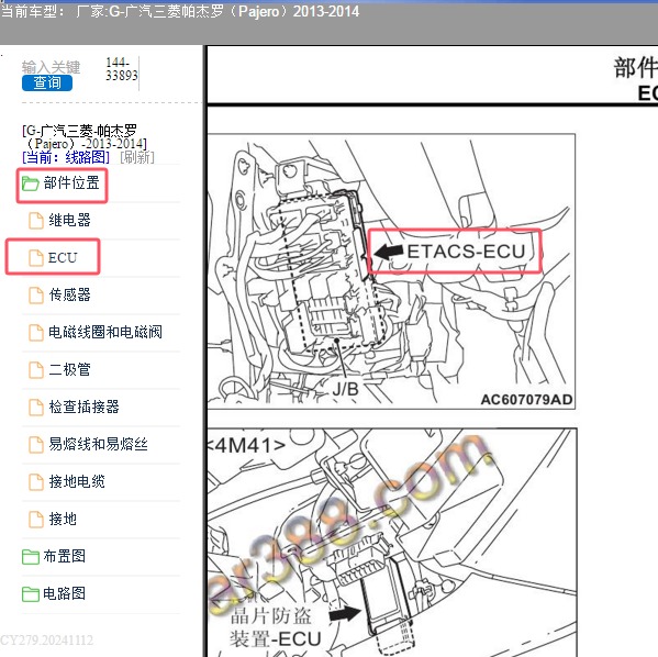 2013-2014年广汽三菱-帕杰罗 遥控相关位置
