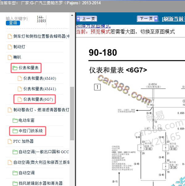 2013-2014年 广汽三菱-帕杰罗 仪表和中控电路图