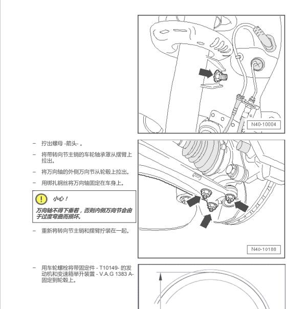 2011年大众尚酷底盘维修手册