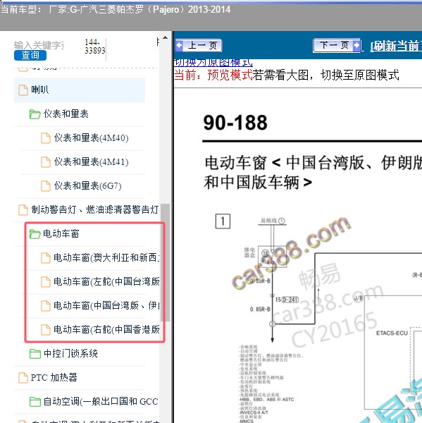 2013-2014年广汽三菱-帕杰罗 车窗电路图