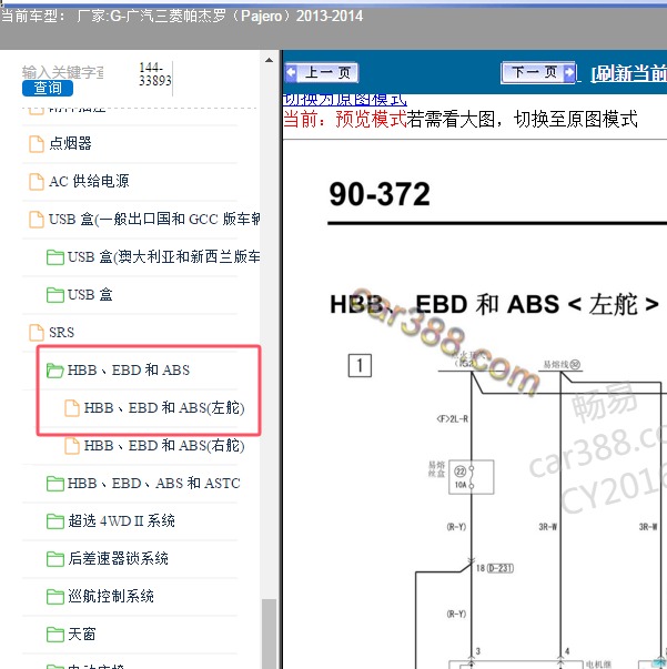 2013-2014年广汽三菱-帕杰罗 ABS电路图