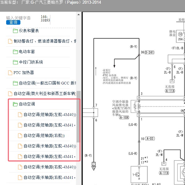 2013-2014年广汽三菱-帕杰罗 风扇电路图