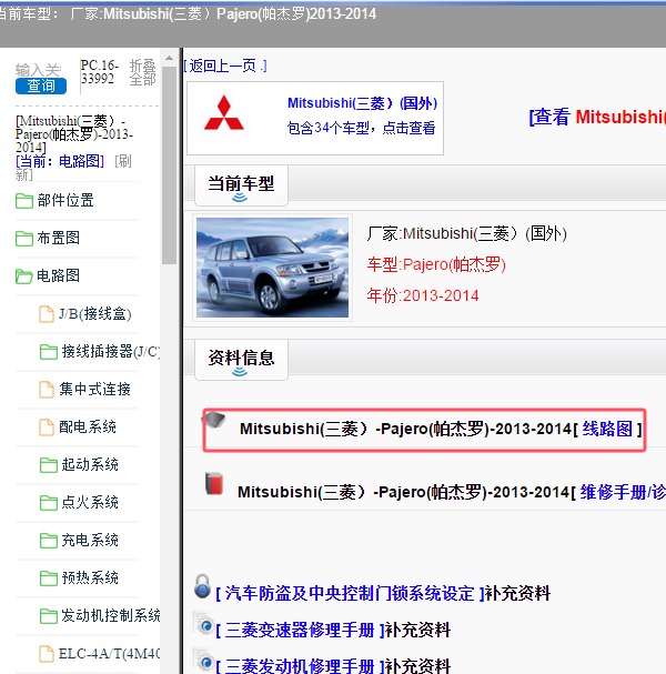 2013-2014年Mitsubishi(三菱）-Pajero(帕杰罗) 全车电路图