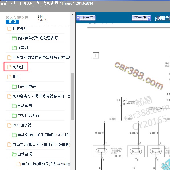2013-2014年广汽三菱-帕杰罗 制动灯电路图