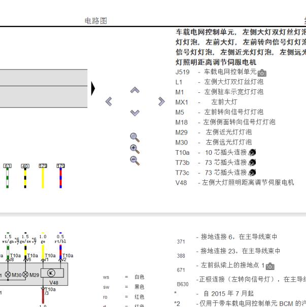2016年斯柯达昕动J519电路图