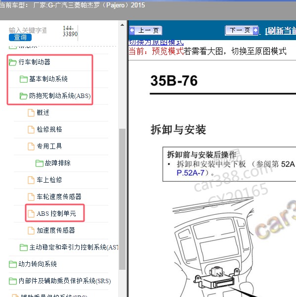 2015年广汽三菱-帕杰罗 ABS维修手册