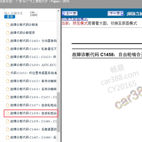 2015年广汽三菱-帕杰罗 C1458维修手册