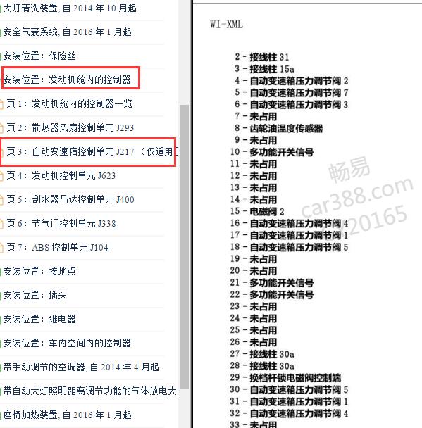 2016年大众POLO变速箱针脚定义