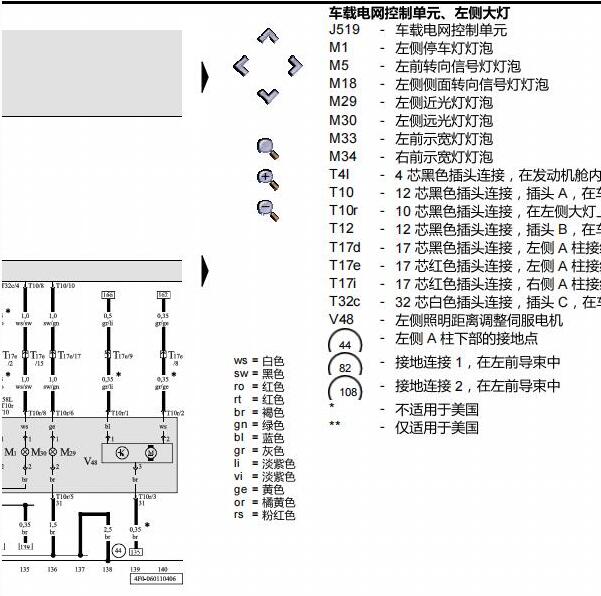 2012年奥迪A6L大灯电路图