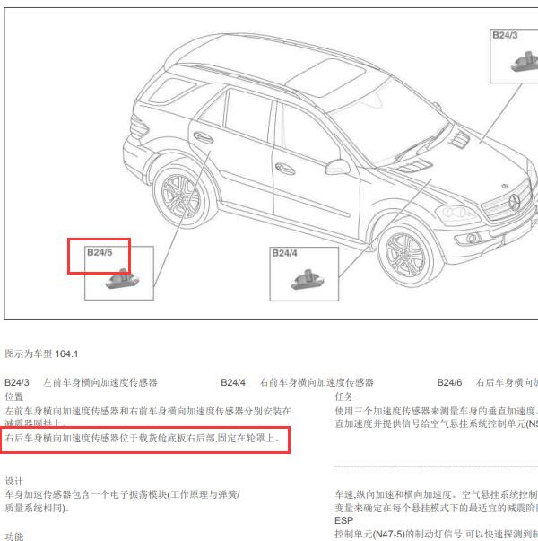 2010年奔驰ML350后车身加速度传感器安装位置