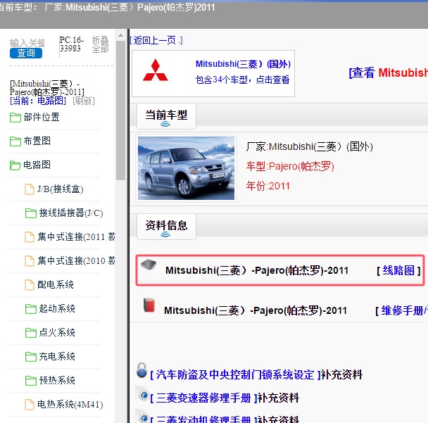 2011年Mitsubishi(三菱）-Pajero(帕杰罗) 全车电路图