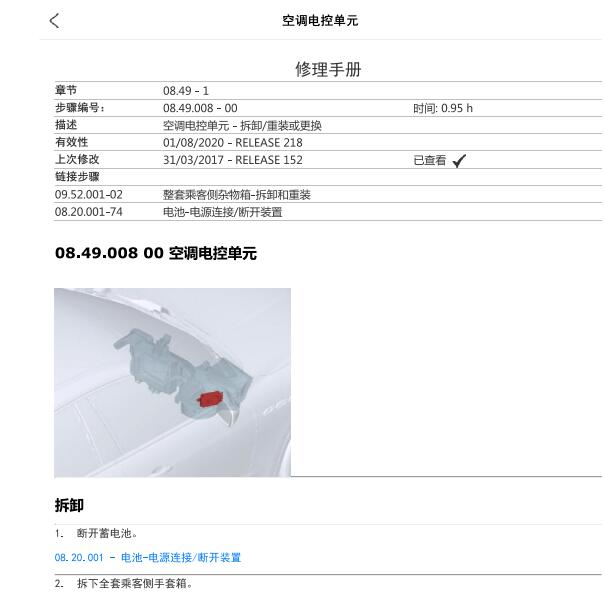 2018年玛莎拉蒂Levante空调维修手册