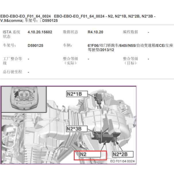 2013年宝马640i鼓风机安装位置