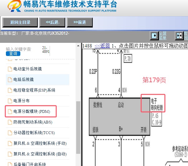 2012年现代ix35转向柱锁电路图