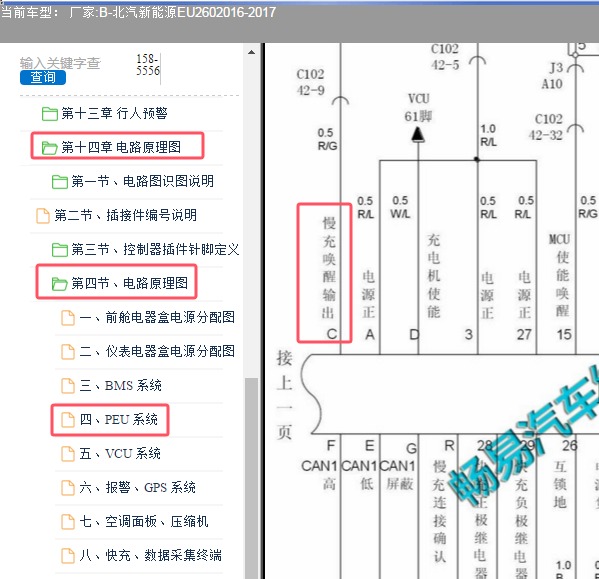 2017年北汽新能源EU260慢充电路图