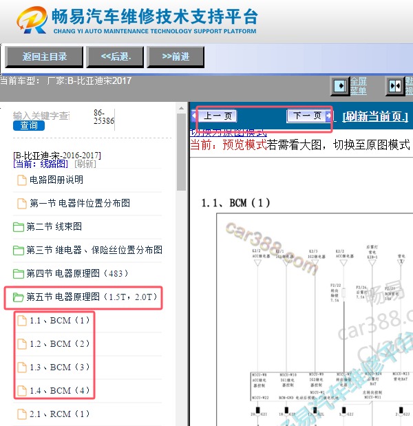 2017年比亚迪宋车身电脑电路图