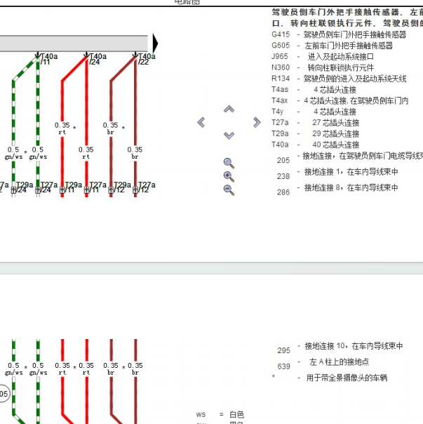 2019年大众捷达VS7转向柱锁电路图