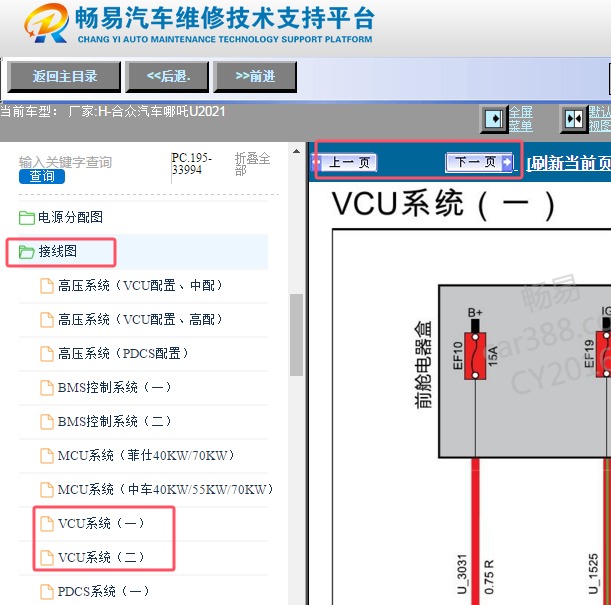 2021年合众汽车哪吒U整车控制器电路图