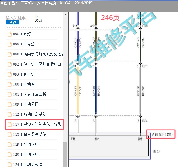 2015年福特翼虎无钥匙进入右前门把手电路图