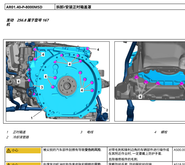 2023年奔驰GLS480发动机正时和凸轮轴拆装资料