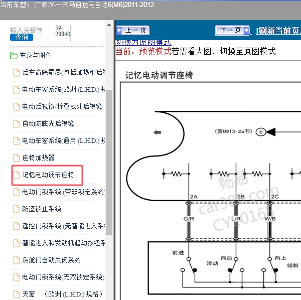 2012年一汽马自达-马自达6电动座椅电路图