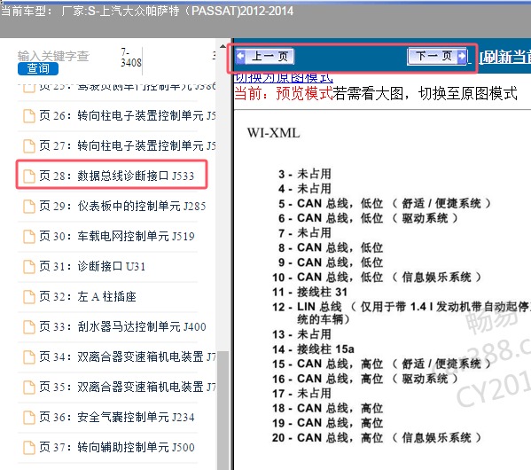 2012年大众帕萨特网关模块针脚定义