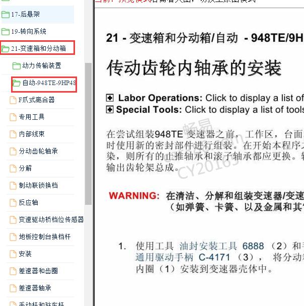 2017年吉普自由光948TE变速箱维修手册