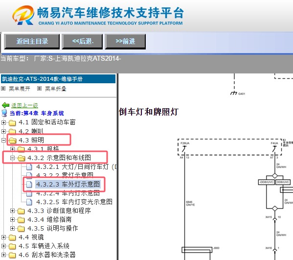 2014年凯迪拉克ATS牌照灯电路图资料