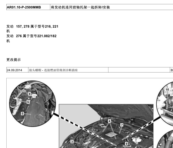2011年奔驰S500L发动机大修资料