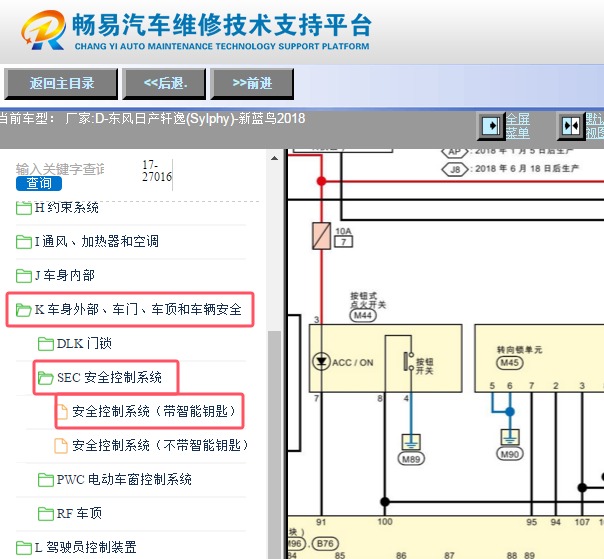 2018年日产轩逸一键启动和转向锁电路图