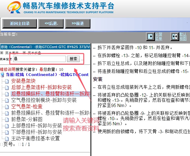 2012年宾利欧陆底盘元件拆装和扭矩资料