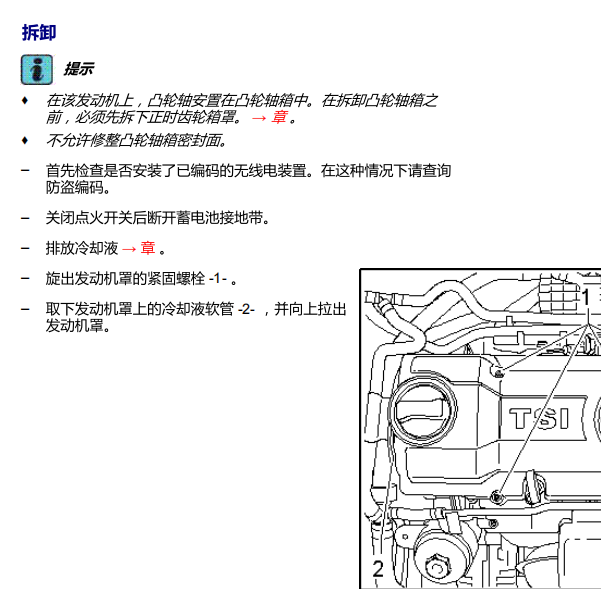 2011年大众尚酷发动机维修手册