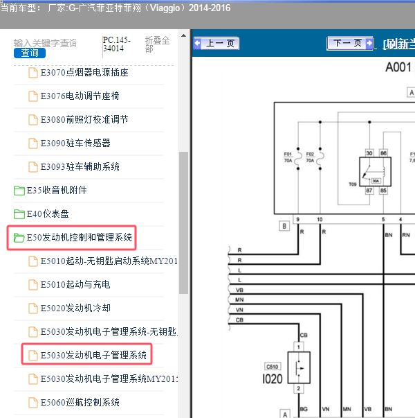 2014-2016年广汽菲亚特-菲翔 发动机电路图