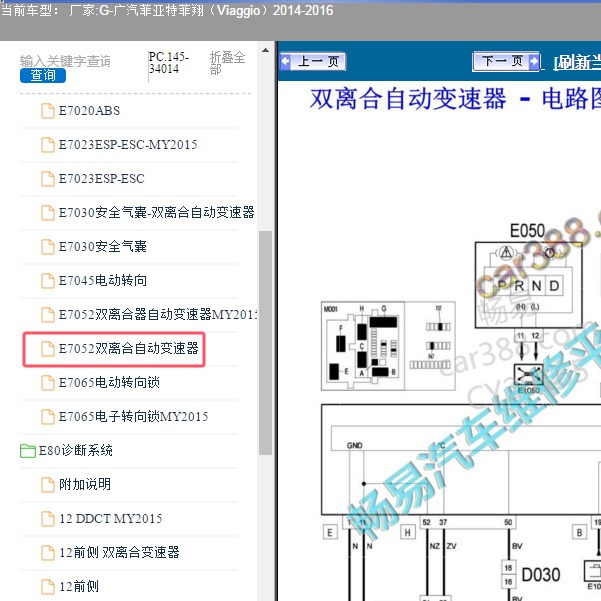 2014-2016年广汽菲亚特-菲翔 变速箱电路图
