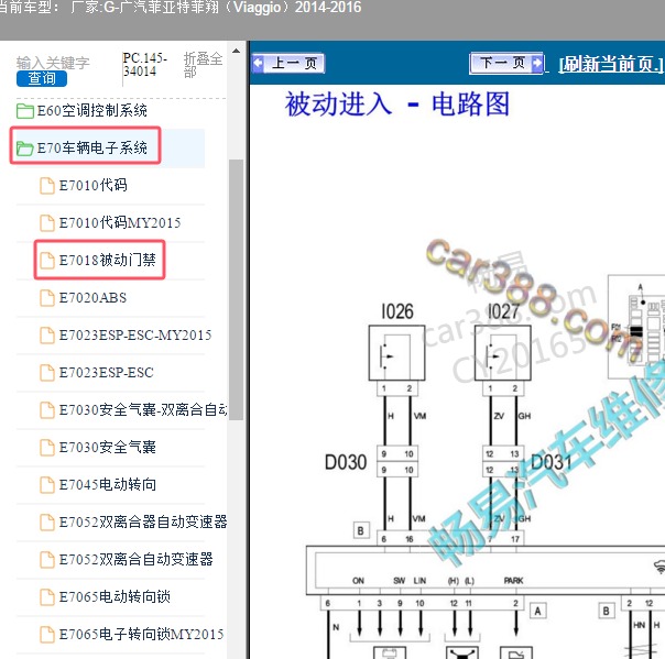 2014-2016年广汽菲亚特-菲翔 无钥匙电路图