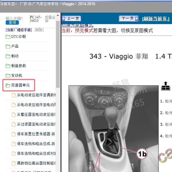 2014-2016年广汽菲亚特-菲翔 变速箱维修手册