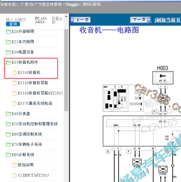2014-2016年广汽菲亚特-菲翔 收音机电路图