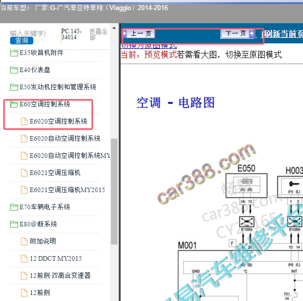 2014-2016年广汽菲亚特-菲翔 空调电路图和部件位置