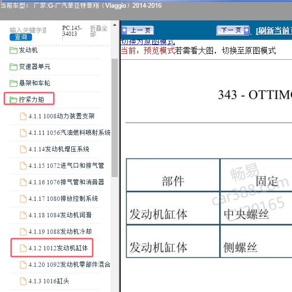 2014-2016年广汽菲亚特-菲翔 发动机扭矩