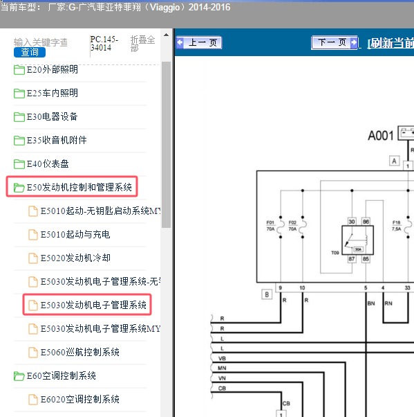 2014-2016年广汽菲亚特-菲翔 发动机电路图