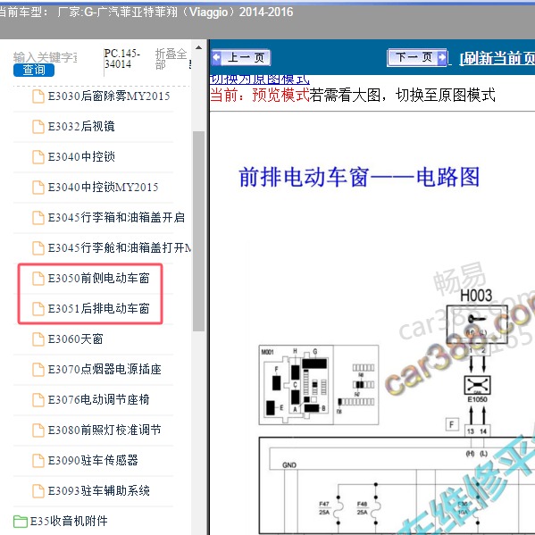 2014-2016年广汽菲亚特-菲翔 车窗电路图