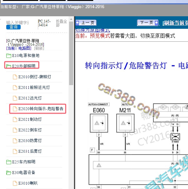 2014-2016年广汽菲亚特-菲翔 转向灯和危险警告灯电路图