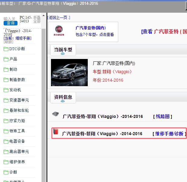 2014-2016年广汽菲亚特-菲翔 维修手册