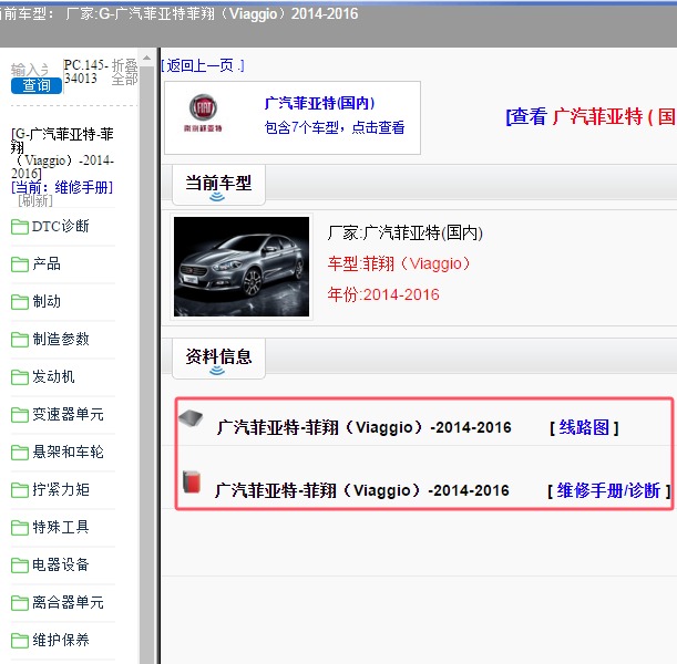 2014-2016年广汽菲亚特-菲翔 全车电路图和维修手册
