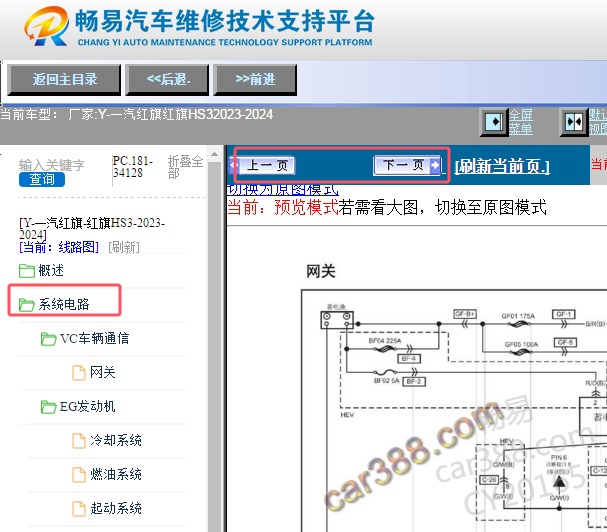 2023-2024年一汽红旗HS3全车电路图资料