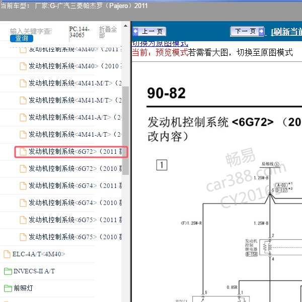 2011年广汽三菱-帕杰罗 发动机电路图