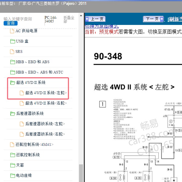 2011年广汽三菱-帕杰罗 四驱电路图
